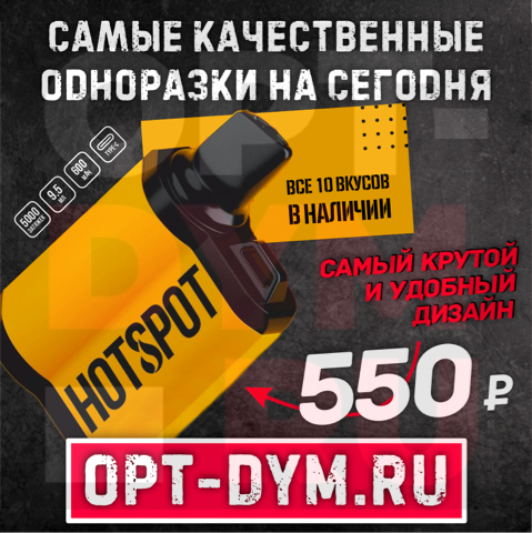 Одноразовая электронная сигарета - HOTSPOT 5000